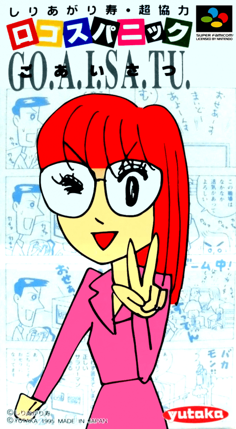 Logos Panic Goaisatsu - Super Nintendo Entertainment System