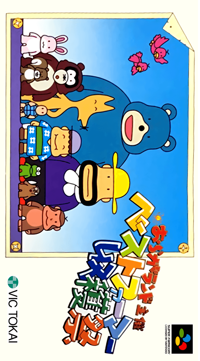 Oraga Land Shusai : Best Farmer Shuukakusai - Super Nintendo Entertainment System