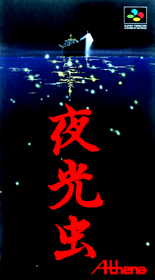 Yakouchuu - Super Nintendo Entertainment System