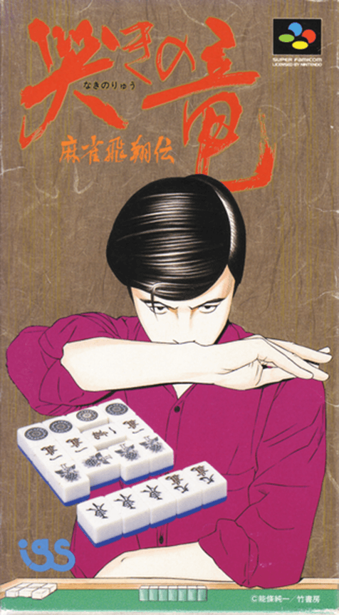 Naki no Ryuu : Mahjong Hishouden - Super Nintendo Entertainment System
