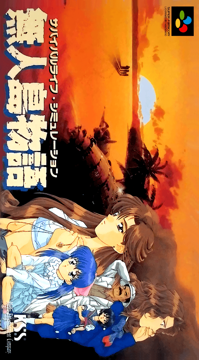 Mujintou Monogatari - Super Nintendo Entertainment System