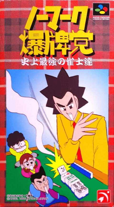 Nomark Baku Haitou : Shijou Saikyou no Janshi-tachi - Super Nintendo Entertainment System