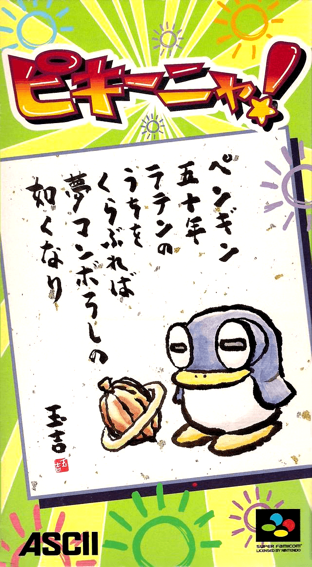 Pikiinya! - Super Nintendo Entertainment System