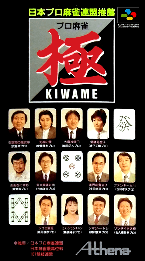 Pro Mahjong Kiwame - Super Nintendo Entertainment System