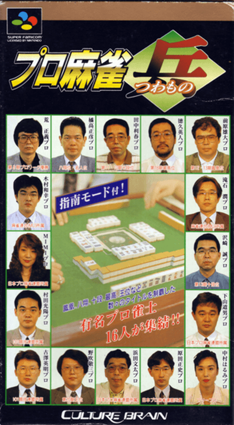 Pro Mahjong Tsuwamono - Super Nintendo Entertainment System