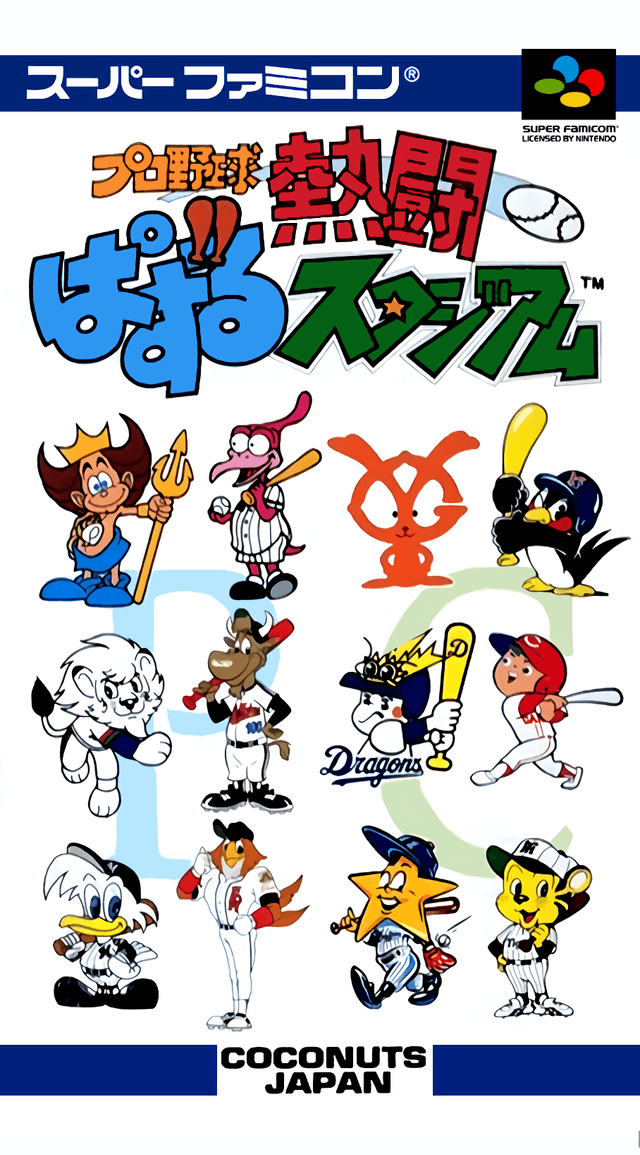 Pro Yakyuu Nettou Puzzle Stadium - Super Nintendo Entertainment System