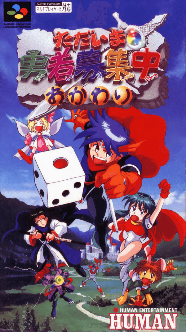 Tadaima Yuusha Boshuuchuu Okawari - Super Nintendo Entertainment System