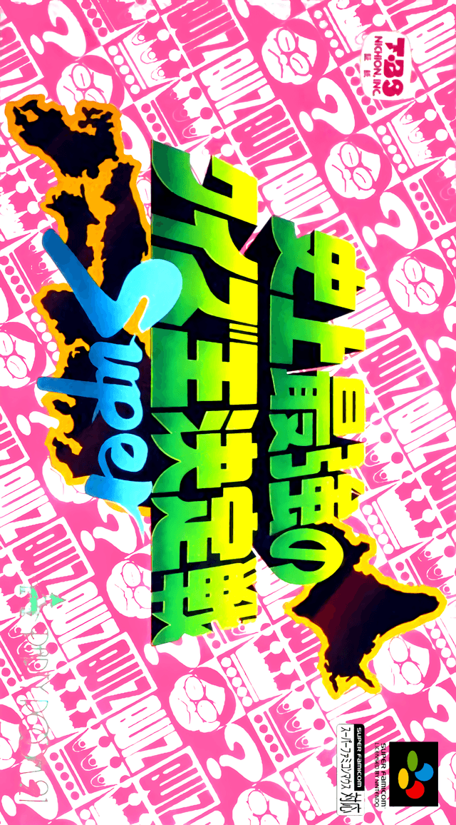 Shijou Saikyou no Quiz Ou Ketteisen Super - Super Nintendo Entertainment System