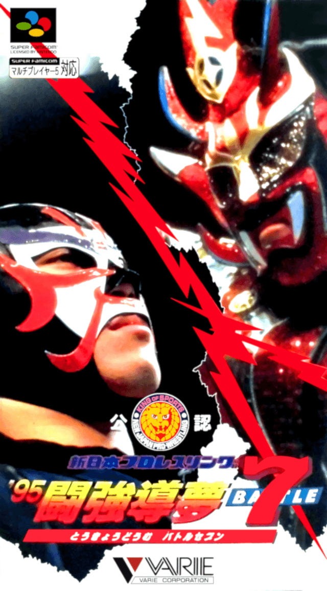 Shin Nihon Pro Wrestling Kounin : '95 Tokyo Dome Battle 7 - Super Nintendo Entertainment System