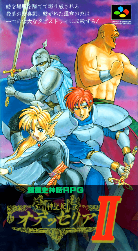 Shinseiki Odysselya II - Super Nintendo Entertainment System