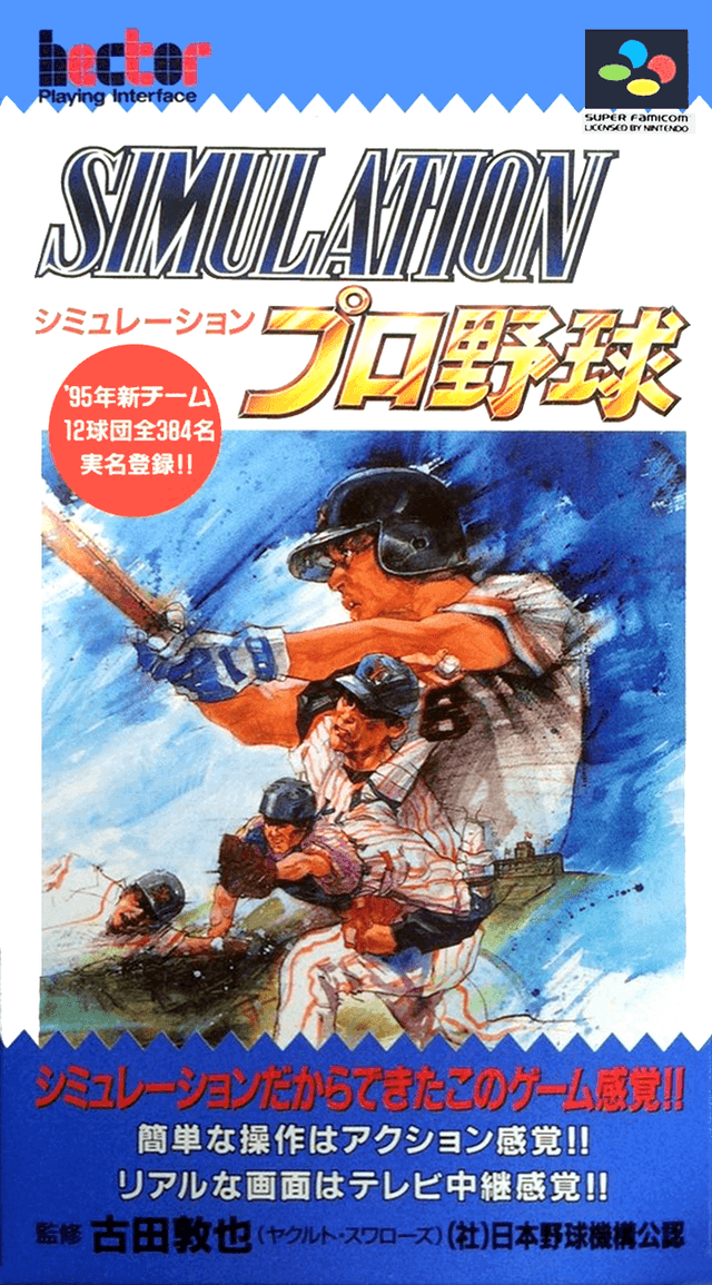 Simulation Pro Yakyuu - Super Nintendo Entertainment System