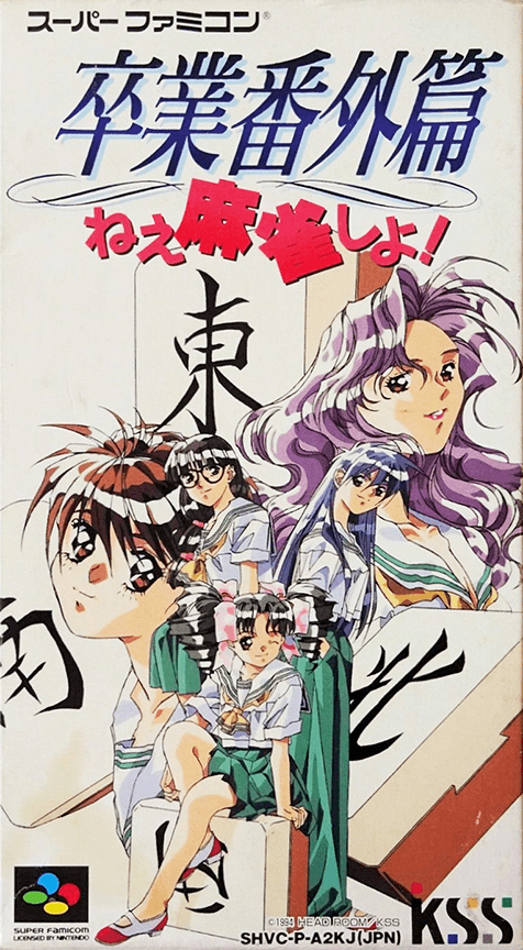 Sotsugyou Bangai Hen : Nee Mahjong Shiyo! - Super Nintendo Entertainment System