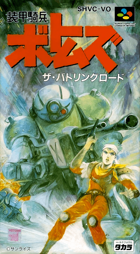 Soukou Kihei Votoms : The Battling Road - Super Nintendo Entertainment System