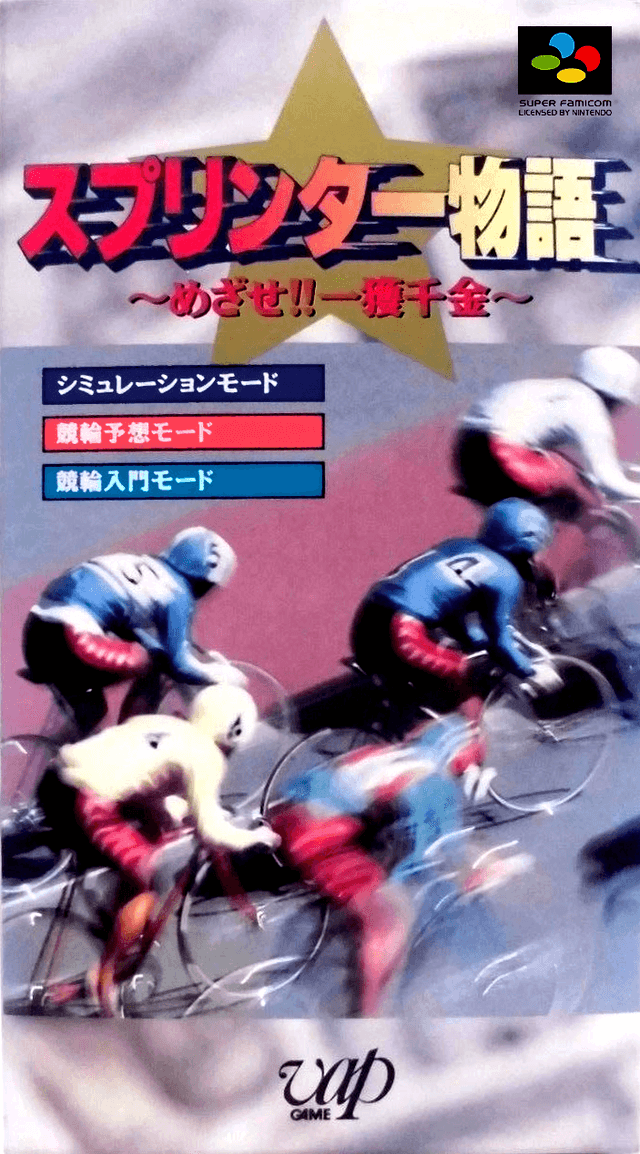 Sprinter Monogatari : Mezase!! Ikkakusenkin - Super Nintendo Entertainment System