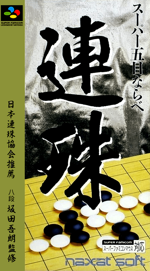 Super Gomoku Narabe : Renju - Super Nintendo Entertainment System