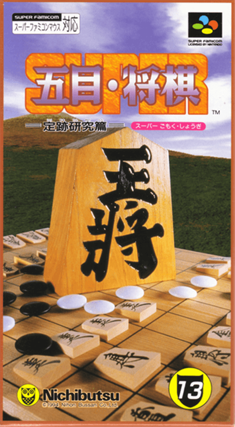 Super Gomoku Shougi : Jouseki Kenkyuu Hen - Super Nintendo Entertainment System
