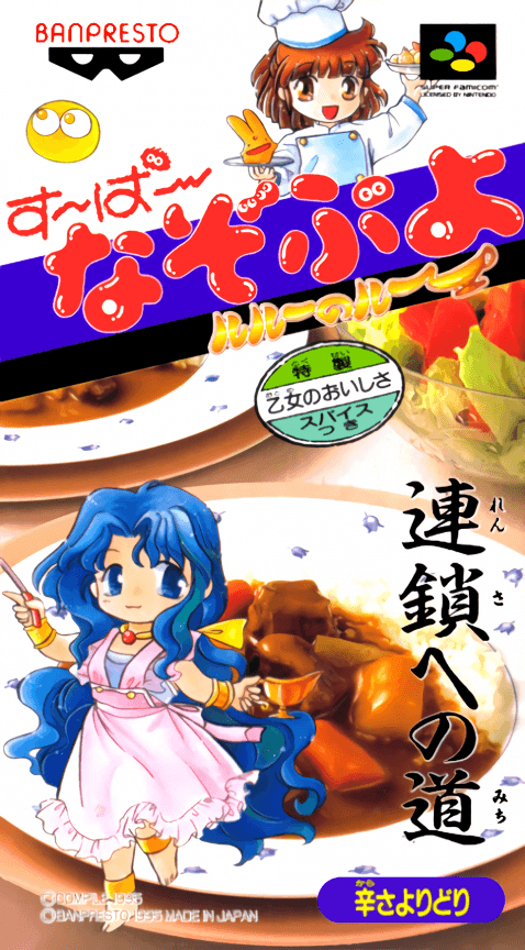 Super Nazo Puyo : Rulue no Roux - Super Nintendo Entertainment System