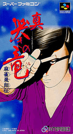 Mahjong Hishouden : Shin Naki no Ryuu - Super Nintendo Entertainment System