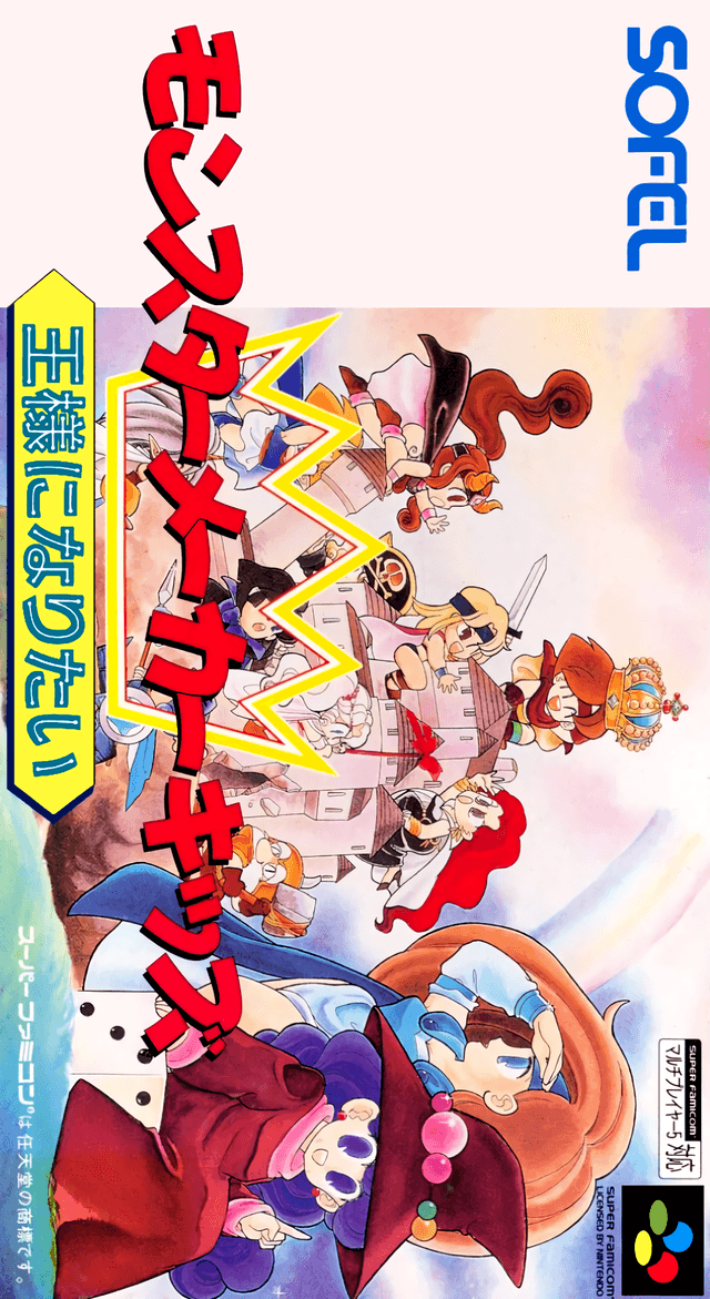 Monster Maker Kids : Ousama ni Naritai - Super Nintendo Entertainment System