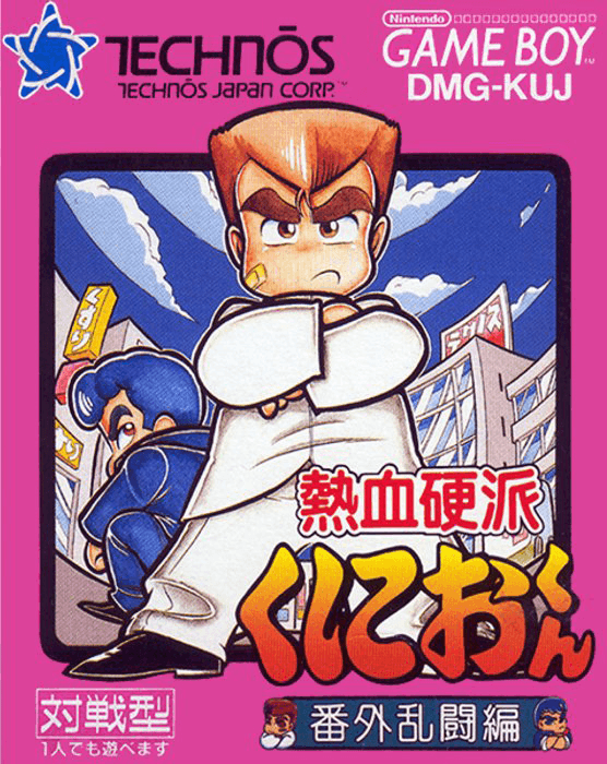 Nekketsu Kouha Kunio-kun : Bangai Rantou Hen - Game Boy