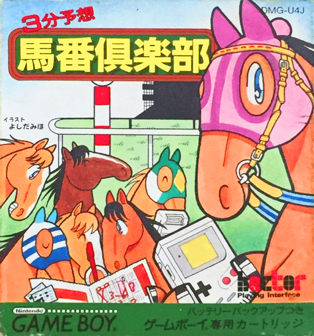 3-pun Yosou : Umaban Club - Game Boy