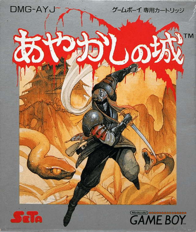 Ayakashi no Shiro - Game Boy