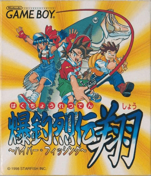 Bakuchou Retsuden Shou : Hyper Fishing - Game Boy