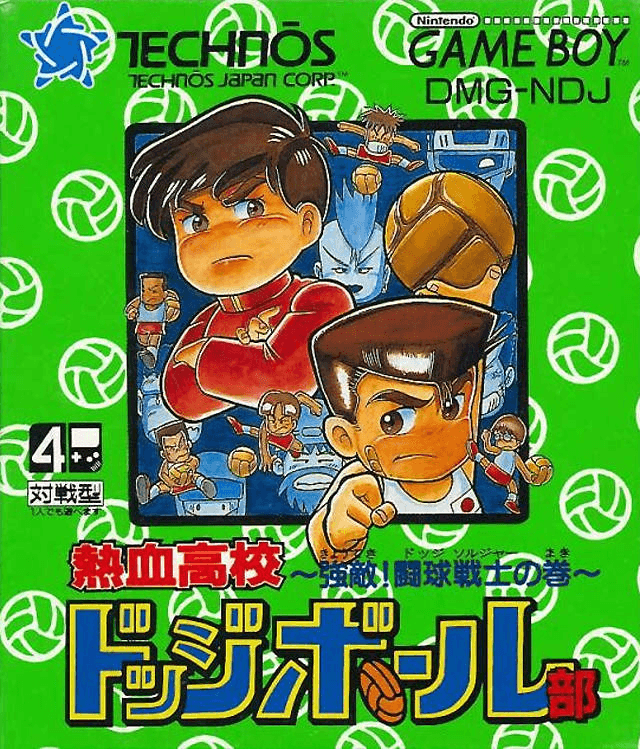 Nekketsu Koukou Dodgeball-bu : Kyouteki! Dodge Soldier no Maki - Game Boy
