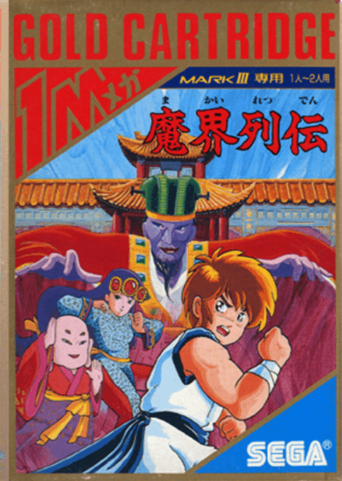 Makai Retsuden - Sega Master System