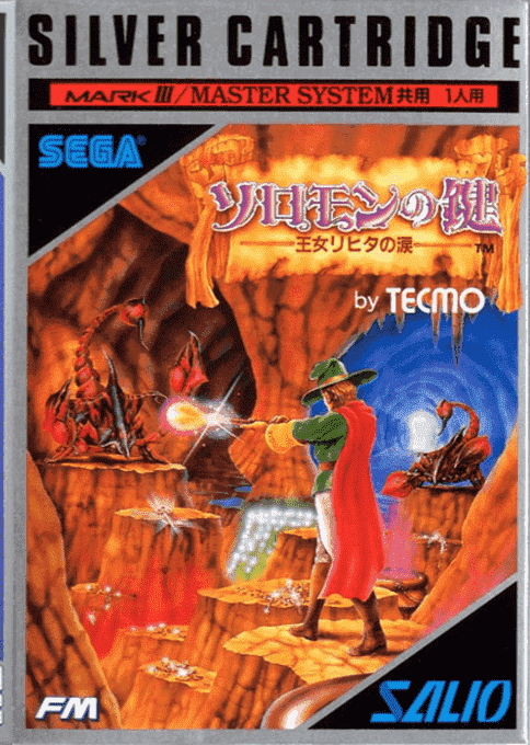 Solomon no Kagi : Oujo Rihita no Namida - Sega Master System