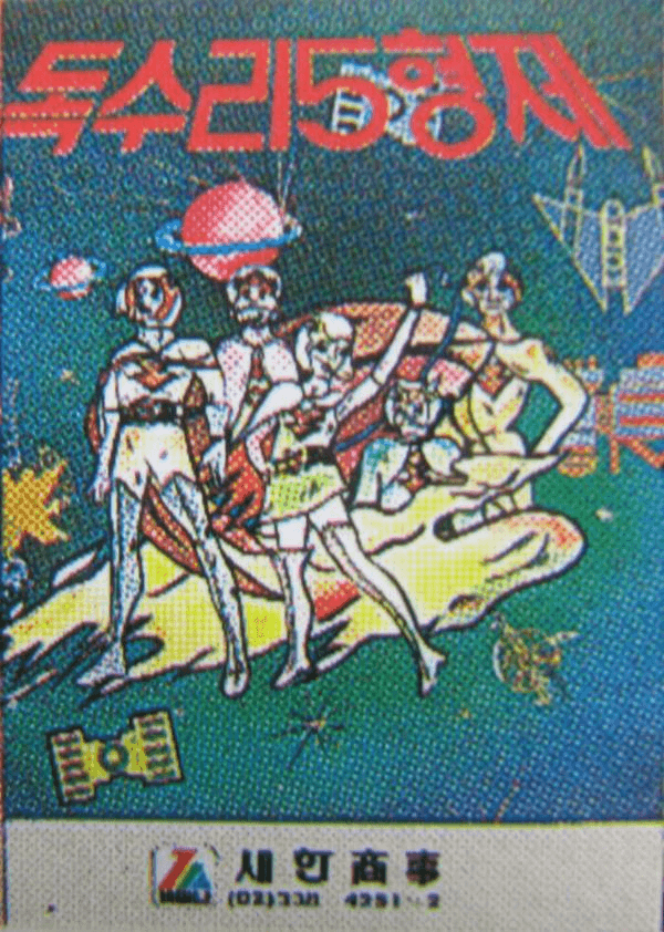 Eagles 5 - Sega Master System