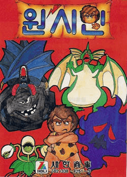 Wonsiin - Sega Master System