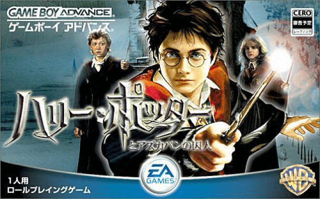 Harry Potter to Azkaban no Shuujin - Game Boy Advance