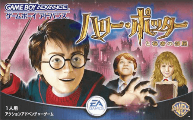 Harry Potter to Himitsu no Heya - Game Boy Advance