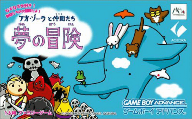 Ao-Zora to Nakama-tachi : Yume no Bouken - Game Boy Advance