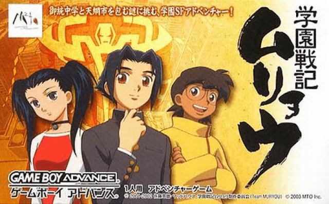 Gakuen Senki Muryou - Game Boy Advance