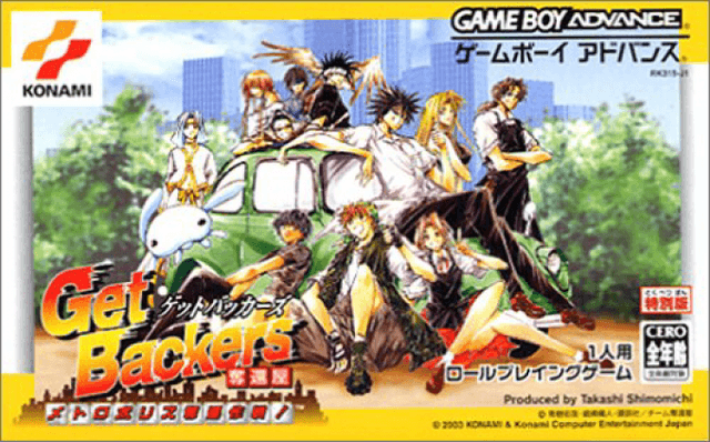 GetBackers Dakkanya : Metropolis Dakkan Sakusen! - Game Boy Advance