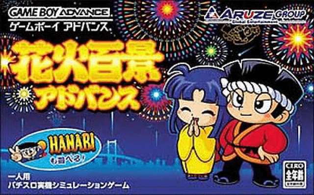 Hanabi Hyakkei Advance - Game Boy Advance