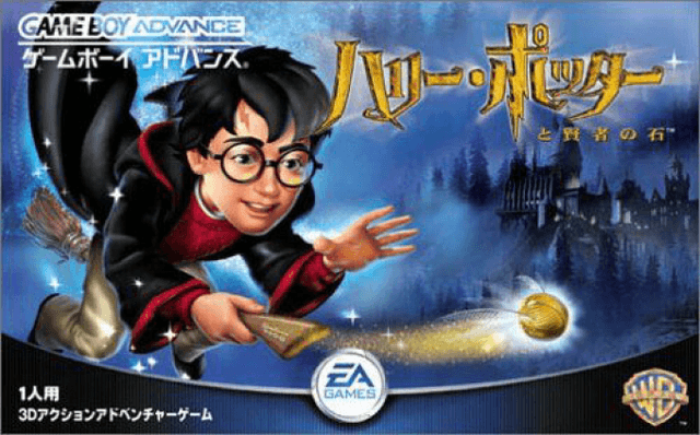 Harry Potter to Kenja no Ishi - Game Boy Advance