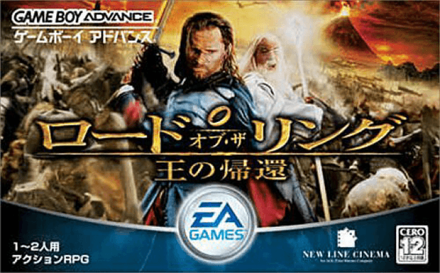 The Lord of the Rings : Ou no Kikan - Game Boy Advance