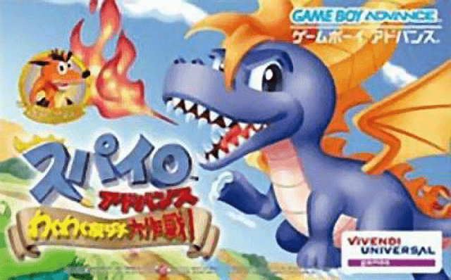 Spyro Advance : Wakuwaku Tomodachi Daisakusen! - Game Boy Advance