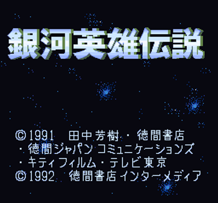 screenshot №3 for game Ginga Eiyuu Densetsu