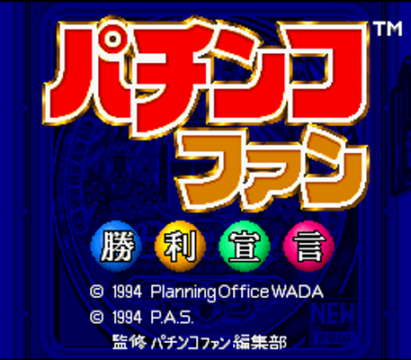screenshot №3 for game Pachinko Fan : Shouri Sengen