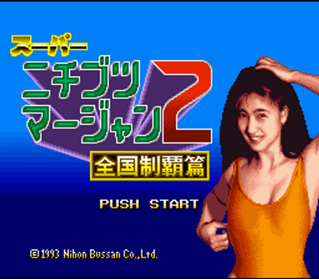 screenshot №3 for game Super Nichibutsu Mahjong 2 : Zenkoku Seiha Hen