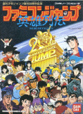 Famicom Jump : Eiyuu Retsuden №1