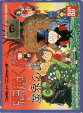 Akuma-kun : Makai no Wana №1