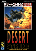 Desert Strike : Wangan Sakusen №1