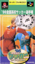 '96 Zenkoku Koukou Soccer Senshuken №1