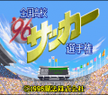 '96 Zenkoku Koukou Soccer Senshuken №3