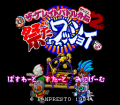 The Great Battle Gaiden 2 : Matsuri da Wasshoi №3